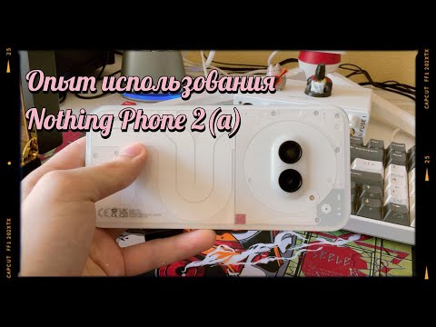 Видео: Опыт использования Nothing Phone 2(a)