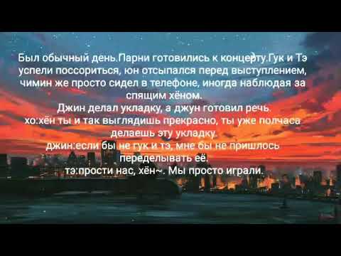 Видео: Юнмины, Вигуки, Намджины « Я тебя не брошу» 2 часть