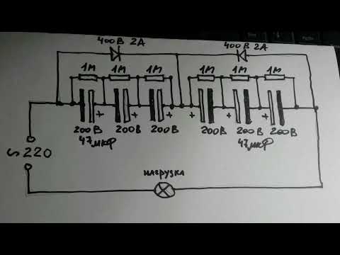 Видео: Делаем гасящий конденсатор из электролитических