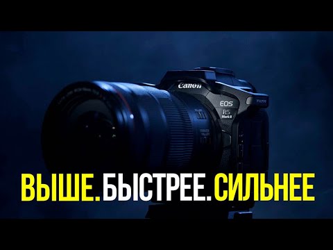 Видео: Обзор Canon EOS R5 Mark II – все еще ЛУЧШАЯ от Canon?