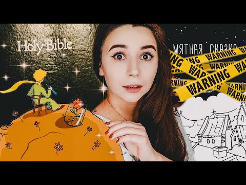 Видео: НАСТОЯЩАЯ СКАЗКА. И НЕ МЯТНАЯ.