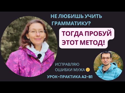 Видео: Учим английский через слова и фразы, без грамматики. Тема: Школьные годы. Урок 1 (A2–B1)