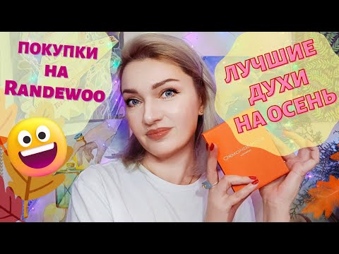 Видео: 🧡​Ормонд Джейн Эверния🧡​, идеальный ладан😊... и большое разочарование от Брокар😖​Распаковка духов!