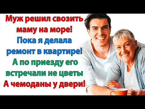 Видео: Я подала на развод! И тебя, малыша, больше никто не посмеет обидеть! Невестка и свекровь муж лентяй