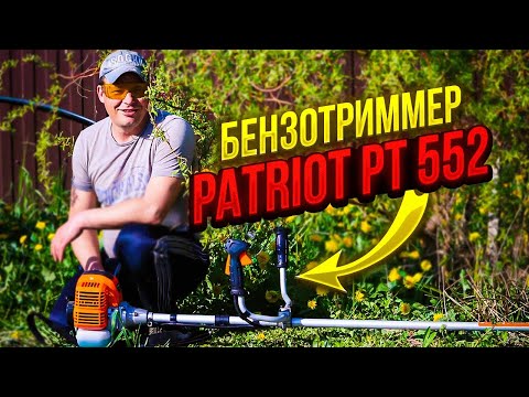 Видео: триммер бензиновый Patriot PT 552 сборка и тестирование