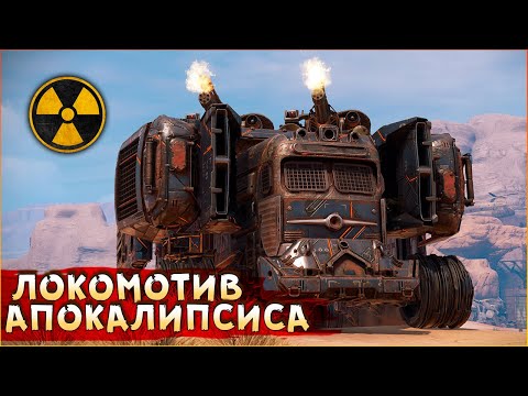 Видео: ДАККАДАККАДАККА! • Crossout • Пожиратель в БЗУ 16+