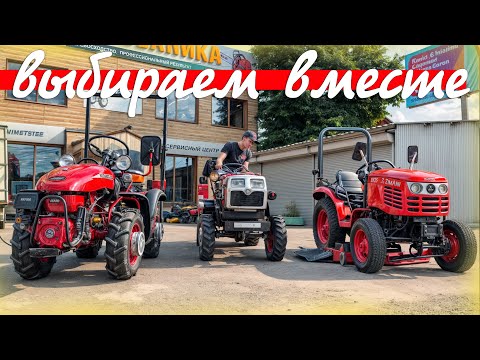 Видео: На них стоит обратить ВНИМАНИЕ! Какой трактор лучше из недорогих?