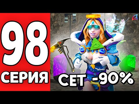 Видео: Собрал СЕТ -90 для ПОДЗЕМНОЙ ШАХТЫ 😱📈 ПУТЬ к ФОРБС на АРИЗОНА РП #98 (Arizona RP mobile в GTA SAMP)