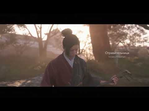 Видео: Assassin’s Creed Shadows #63 (Солдаты Гэндзабуро, Павшие воины, Ямато #1)