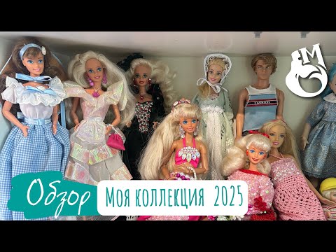 Видео: Обзор моей коллекции 2025 