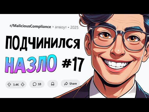 Видео: Начальница обязала нас строго соблюдать дресс-код и отчитываться за каждый шаг. Подчинился НАЗЛО #17