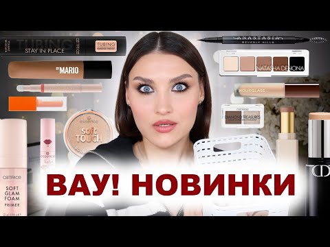 Видео: ПЕРВЫЕ ВПЕЧАТЛЕНИЯ🤩By Mario, Huda Beauty, Hourglass, ABH, Essence, Catrice, Sheglam