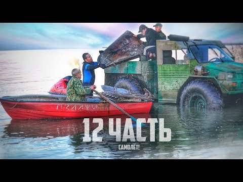 Видео: МЫ НАШЛИ ТО, что так ДОЛГО ИСКАЛИ! помогите РАСПРОСТРАНИТЬ! - 12 часть