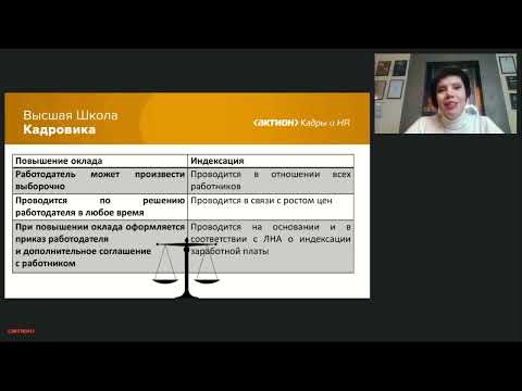 Видео: Индексация заработной платы в 2024 году. Как избежать споров с работниками