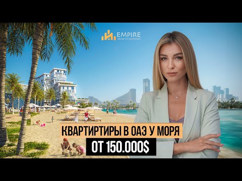 Видео: Недвижимость тут ДЕШЕВЛЕ ЧЕМ в Дубае в 3 РАЗА! EAGLE HILLS MARYAM ISLAND 2024 | Шарджа ОАЭ