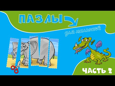 Видео: Варианты использования макроса Drag And Drop в MS Power Point. Пазлы. Часть 2