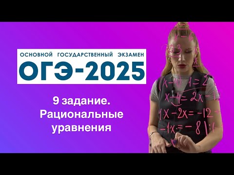 Видео: Разбор 9 задания ОГЭ по математике 2025 Область допустимых значений #огэ2025 #математика