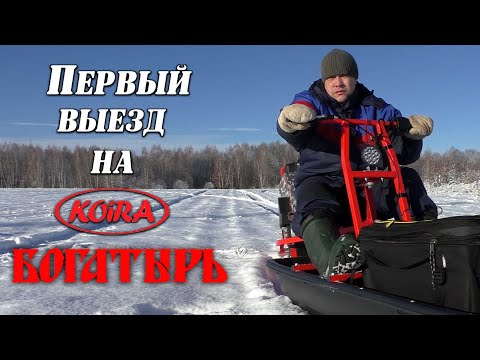 Видео: Первый выезд на Койра Богатырь
