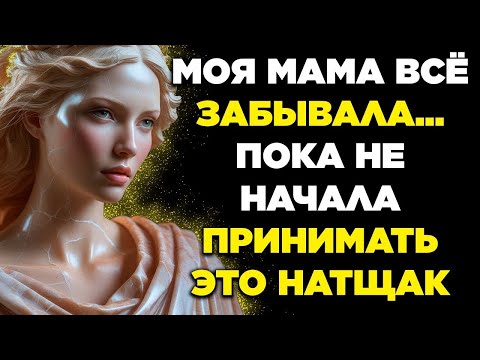 Видео: Моя мама начала ЗАБЫВАТЬ… Пока мы не стали давать ей ЭТИ витамины каждое утро