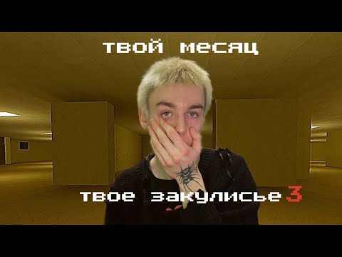 Видео: асмр твой месяц рождения - твое лиминальное пространство (часть 3/3)