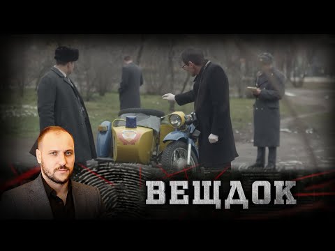 Видео: ТЕЛА НА МЕСТЕ ПРОИСШЕСТВИЯ НЕ НАШЛИ – РАССЛЕДОВАНИЕ ОСНОВЫВАЛОСЬ НА СЛОВАХ СЕРЖАНТА | ВЕЩДОК