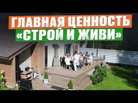 Видео: Как МЫ строим ДОВЕРИЕ? Что СКРЫВАЕТСЯ за стройкой ВАШЕГО ДОМА? Выездное совещание в «Строй и Живи»