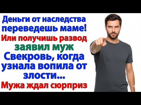 Видео: “КОГДА ПЕРЕВЕДЁШЬ МИЛЛИОН?” — СПРОСИЛА СВЕКРОВЬ. “НИКОГДА,” — УЛЫБНУЛАСЬ Я.