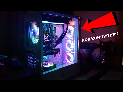 Видео: КУПИХ СИ ЧИСТАК БЪРСАК КОМПЮТЪР!