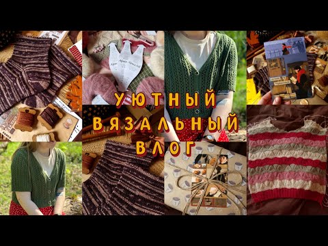 Видео: 49. quiet_luxury_cardy, таинственный сад, классные новые спицы и ажурные носки