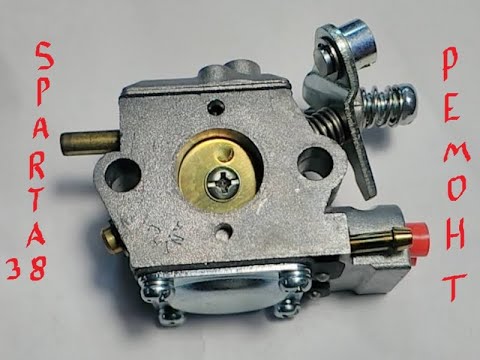 Видео: Oleo-mac Sparta 38 - Ремонт карбюратора ДЕТАЛЬНО. Carburetor Service