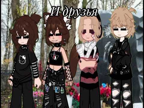 Видео: Король и Шут - Похороны Панка//Клип//Gacha Nebula