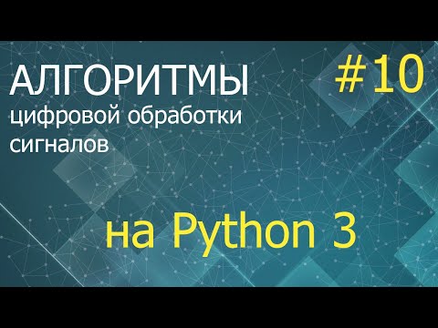 Видео: ЦОС Python #10: Байесовский классификатор, отношение правдоподобия