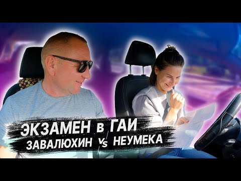 Видео: Пробный ЭКЗАМЕН в ГАИ по вождению автомобиля