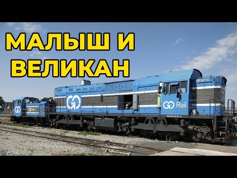 Видео: МАЛЕНЬКИЙ ТЕПЛОВОЗ ТАЩИТ ГИГАНТА 180 ТОНН