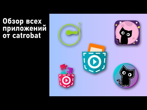 Видео: Обзор на все приложения Catrobat