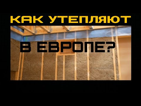 Видео: Каменная вата. Как утепляют в Финляндии и как у нас? Советы по утеплению. Как утеплить каркасник