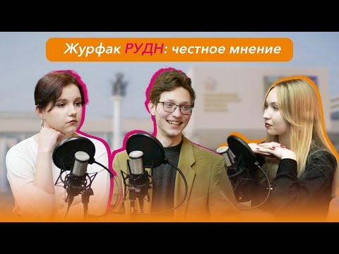 Видео: Журфак РУДН: поступление по олимпиаде, стипендия 16 000 и дружба с иностранцами