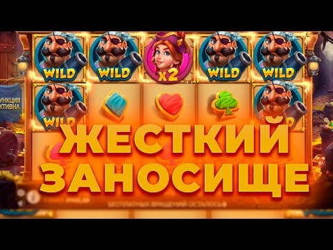 Видео: БОНУС БАЙ НА 500.000 И ЖЕСТКИЙ ЗАНОС НА ****Х В PIRATES PUB! ЛИНИЯ ВИЛДОВ! ЗАНОСЫ НЕДЕЛИ ОНЛАЙН