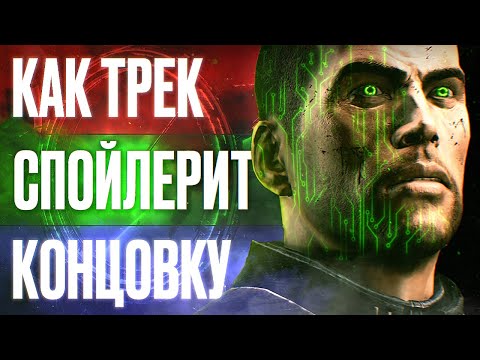 Видео: КАК ПОНЯТЬ MASS EFFECT ЧЕРЕЗ МУЗЫКУ