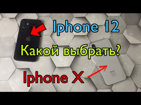Видео: IPHONE 12 или IPHONE X? Что выбрать? Какой АЙФОН лучше?