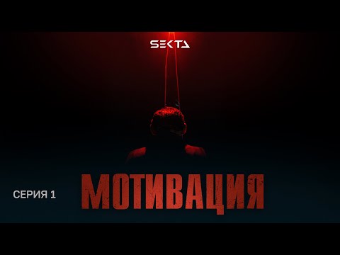 Видео: МОТИВАЦИЯ | Парикмахер, который построил миллиардную компанию | Серия 1