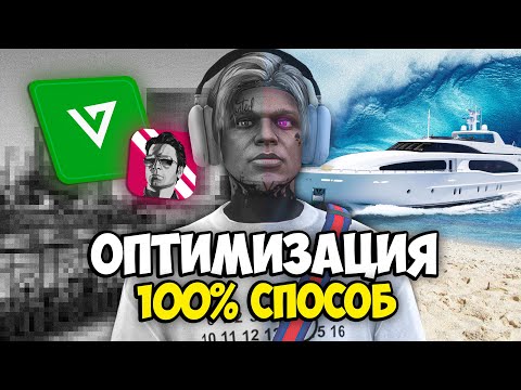 Видео: ОПТИМИЗАЦИЯ ALT:V MAJESTIC RP GTA 5 + БУСТ ФПС МАДЖЕСТИК РП