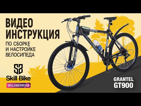 Видео: SKILL BIKE - Сборка и настройка велосипеда из коробки в домашних условиях. Установка вилки колеса.