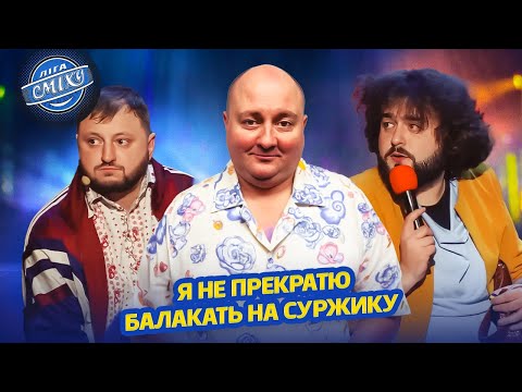 Видео: Чому син говорить на суржику? Шоу з родиною Калідорченків | Ліга Сміху