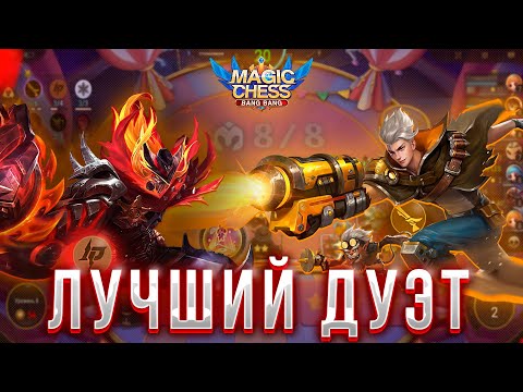 Видео: КОМАНДИР АНГЕЛА! ИМБОВАЯ СБОРКА! 1 НАВЫК!  МАГИЧЕСКИЕ ШАХМАТЫ!Magic Chess Mobile Legends