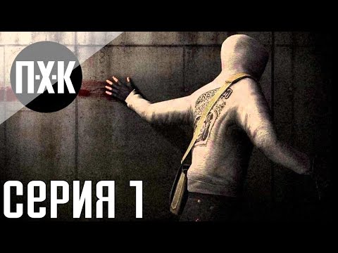 Видео: Cry of Fear. Прохождение 1. Сложность "Тяжело / Hard".