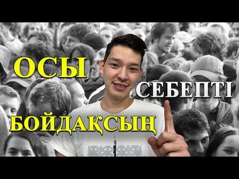 Видео: Сенің Жалғыз болуынның Бір ғана Себебі