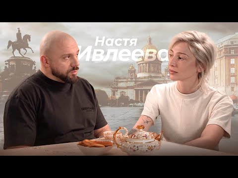 Видео: Настя Ивлеева: Анти-вечеринка зашла слишком далеко