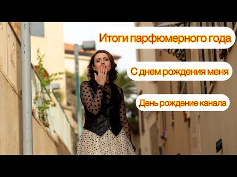 Видео: Итоги года | День рождения канала| Объявляю ноубай