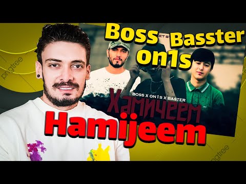 Видео: ری اکشن ایرانی ها به رپ تاجیکستان( Boss x On1s x Basster ) Hamijeem Вокуниши Эрон ба репи точики